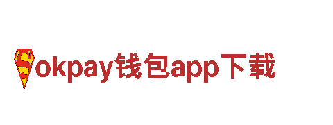 okpay钱包app下载-听觉自由主义
